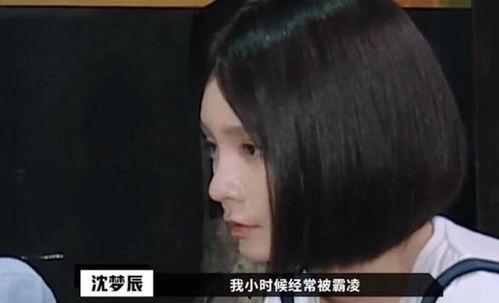 明星爆料遭遇过霸凌吗视频,遭遇校园霸凌的痛苦经历